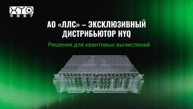 HYQubit: квантовые вычисления, волоконно-оптический мониторинг и прецизионные измерения для промышленности