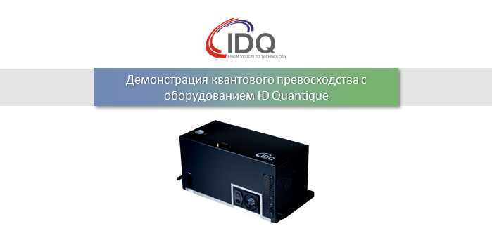 Успешная экспериментальная демонстрация квантового превосходства с использованием детекторов ID230 от ID Quantique