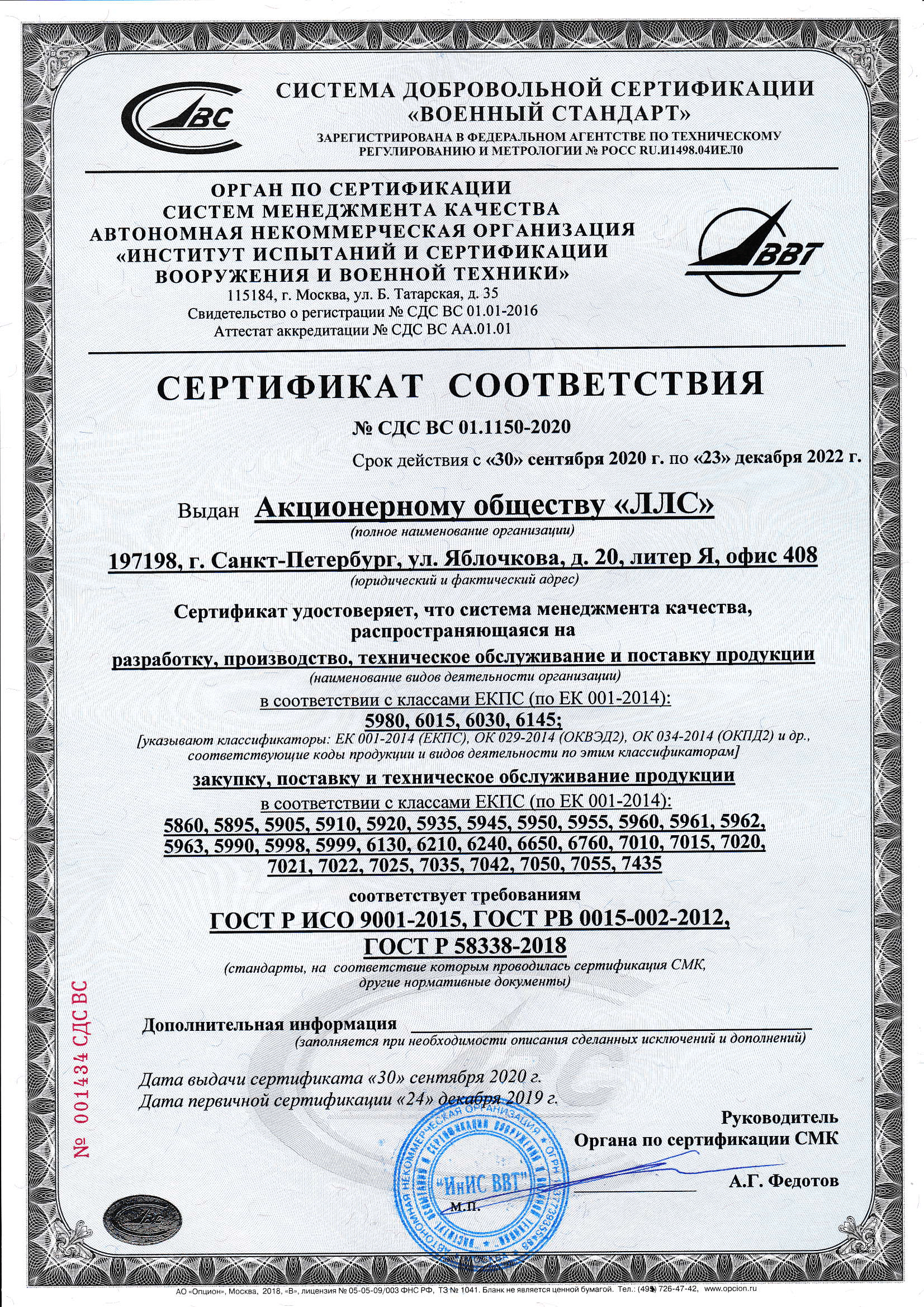 ИнИС ВВТ