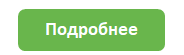 podrobnee _knopka.png