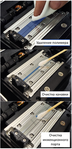 Рисунок 9 – Очистка молды.png Рисунок 9 – Очистка молды.png